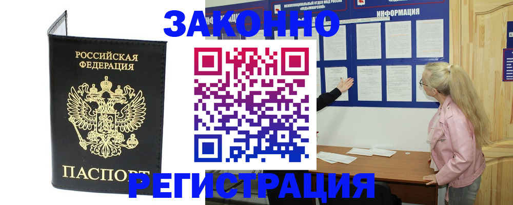 прописка паспорт в Сатке