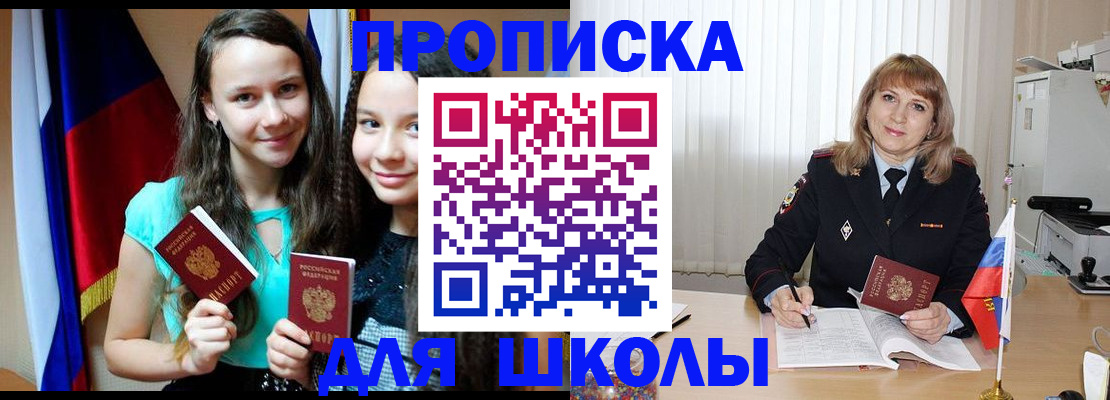 регистрация для школы в Сатке