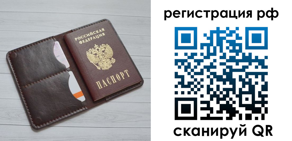 временная регистрация в Сатке
