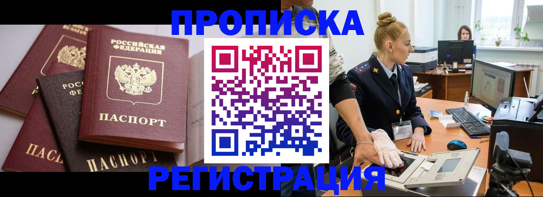 прописка паспорт в Сатке