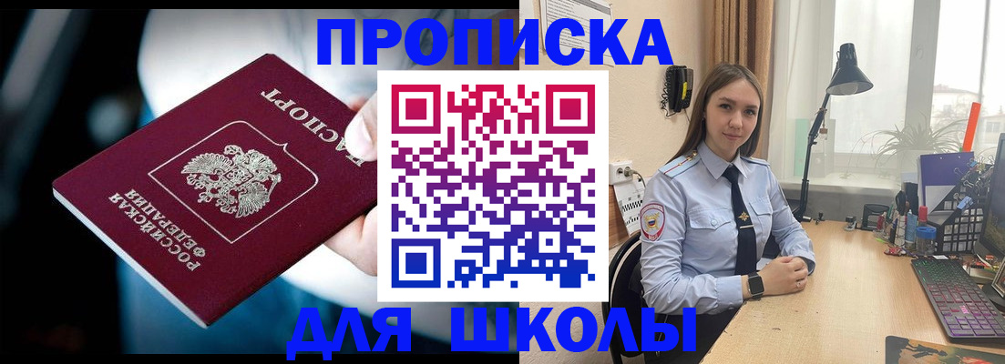 прописка в Сатке