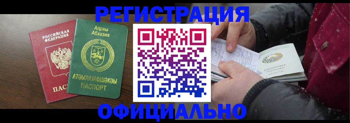 прописка законно в Сатке