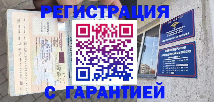 временная регистрация 2025 в Сатке
