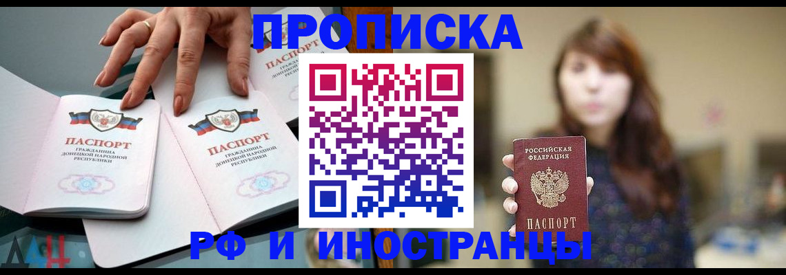 временная прописка в Сатке