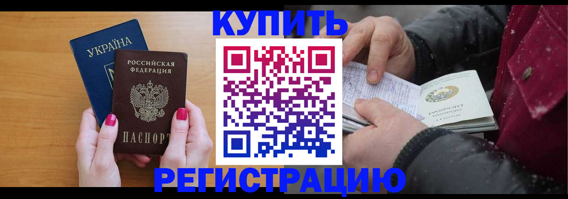 прописка регистрация в Сатке