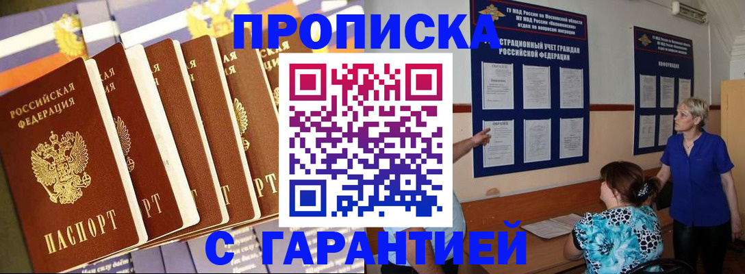 прописка 2025 в Сатке